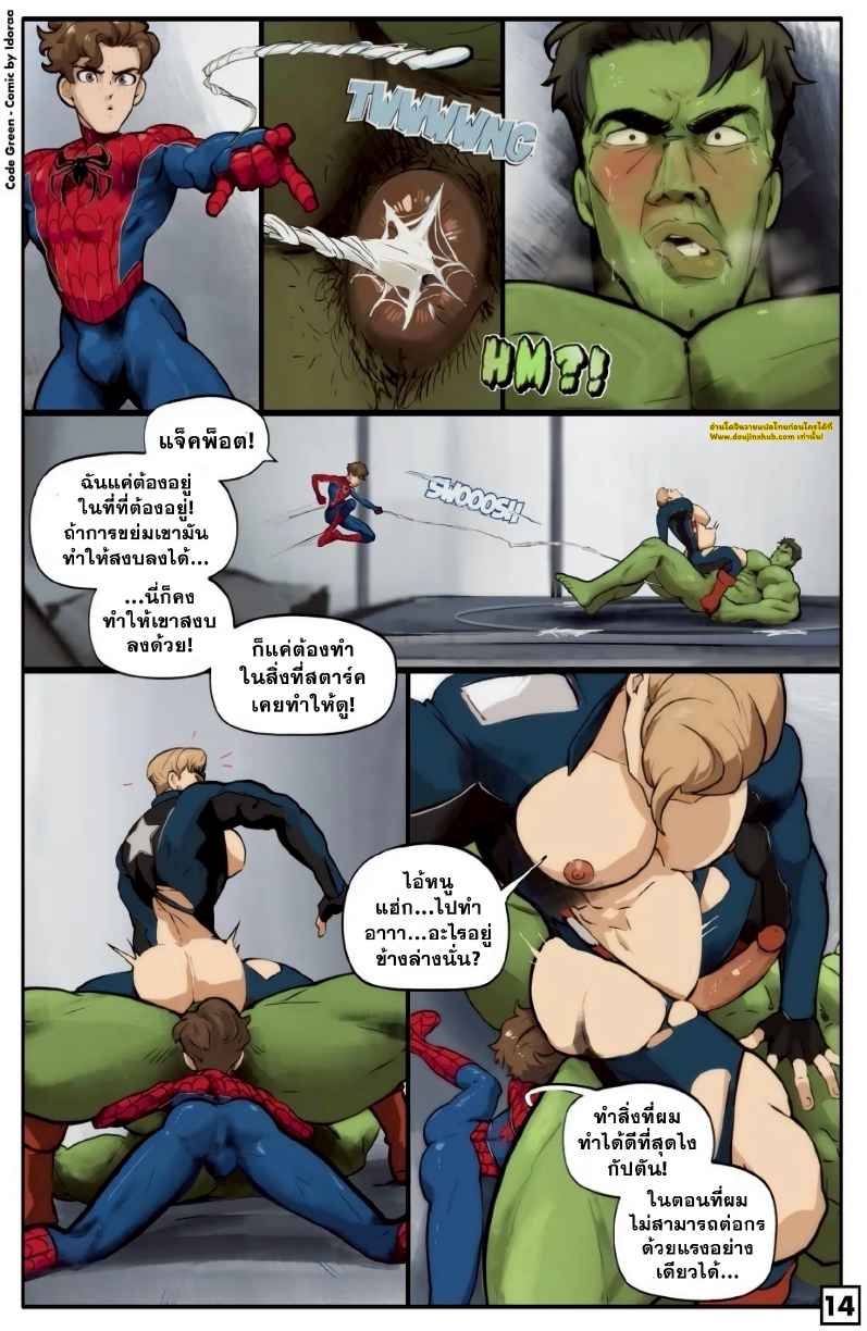 วิธีรับมือโค้ดกรีน